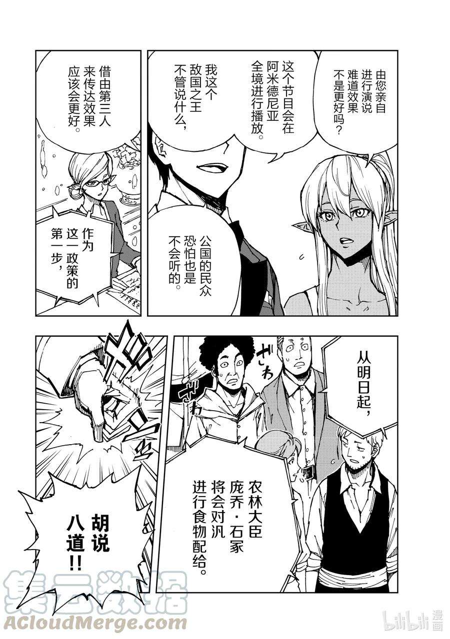 现实主义勇者的王国再建记29 罗蕾莱计划①