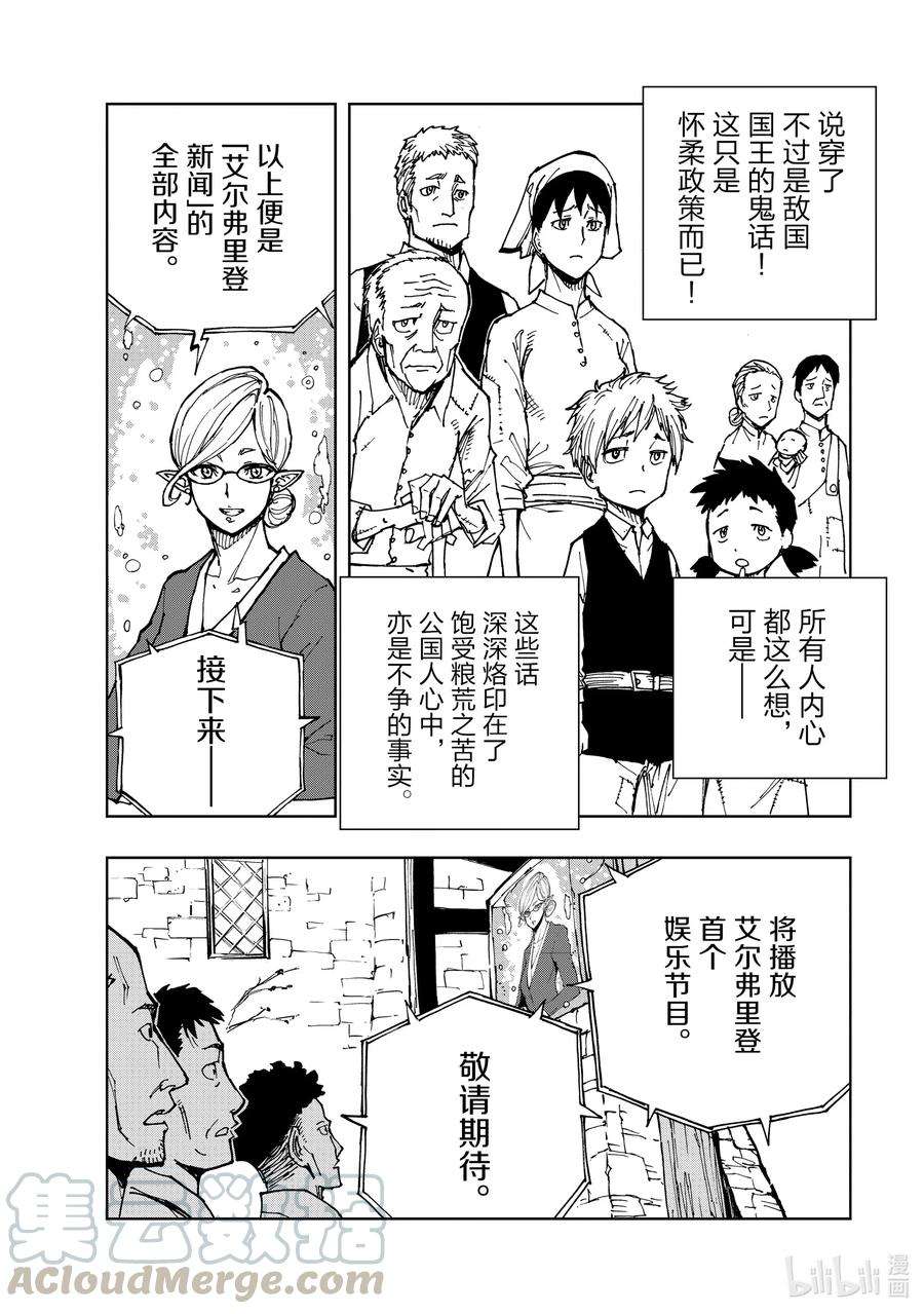 现实主义勇者的王国再建记29 罗蕾莱计划①