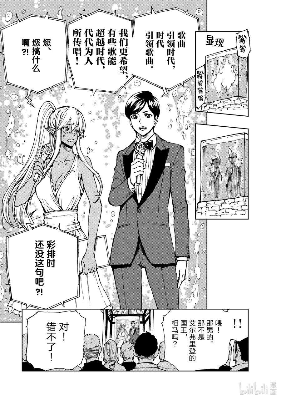 现实主义勇者的王国再建记29 罗蕾莱计划①