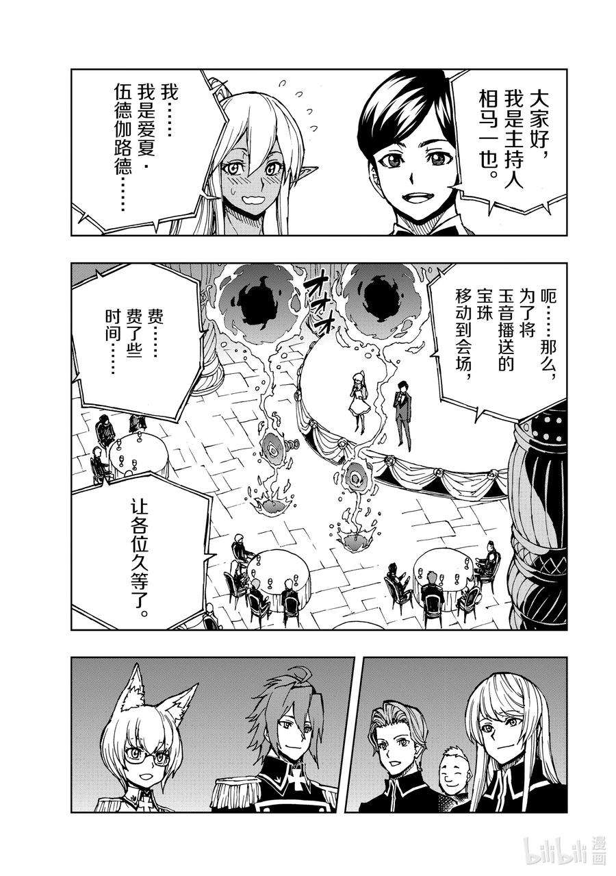 现实主义勇者的王国再建记29 罗蕾莱计划①