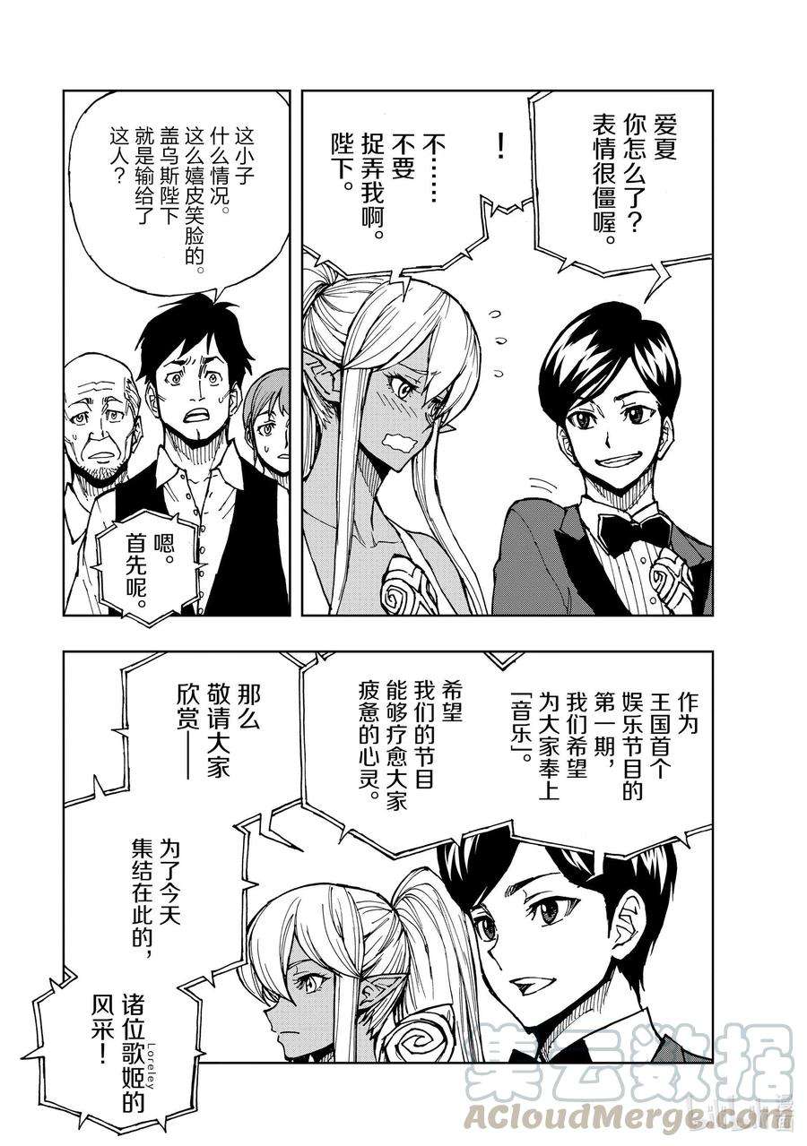 现实主义勇者的王国再建记29 罗蕾莱计划①