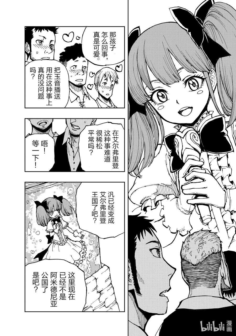 现实主义勇者的王国再建记29 罗蕾莱计划①