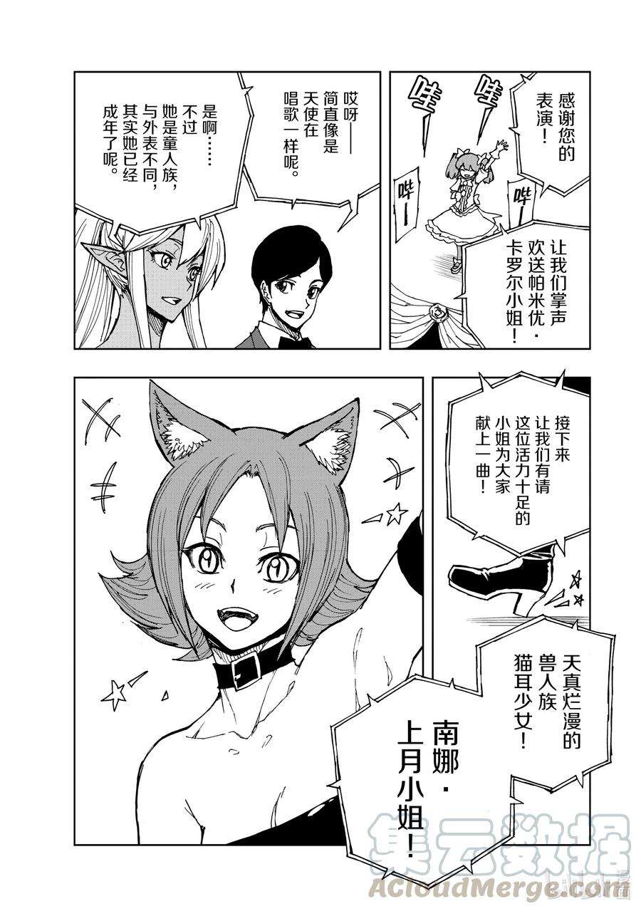 现实主义勇者的王国再建记29 罗蕾莱计划①