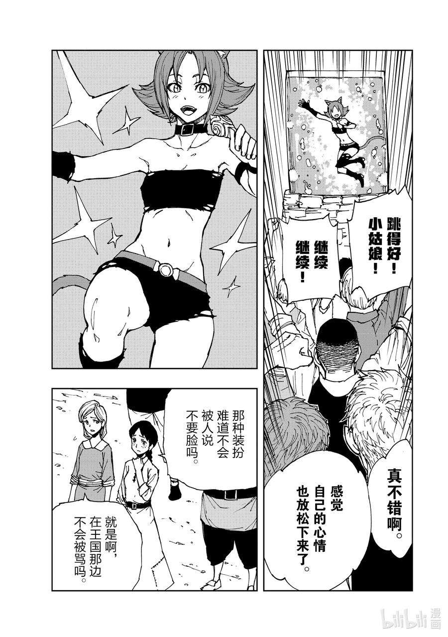 现实主义勇者的王国再建记29 罗蕾莱计划①