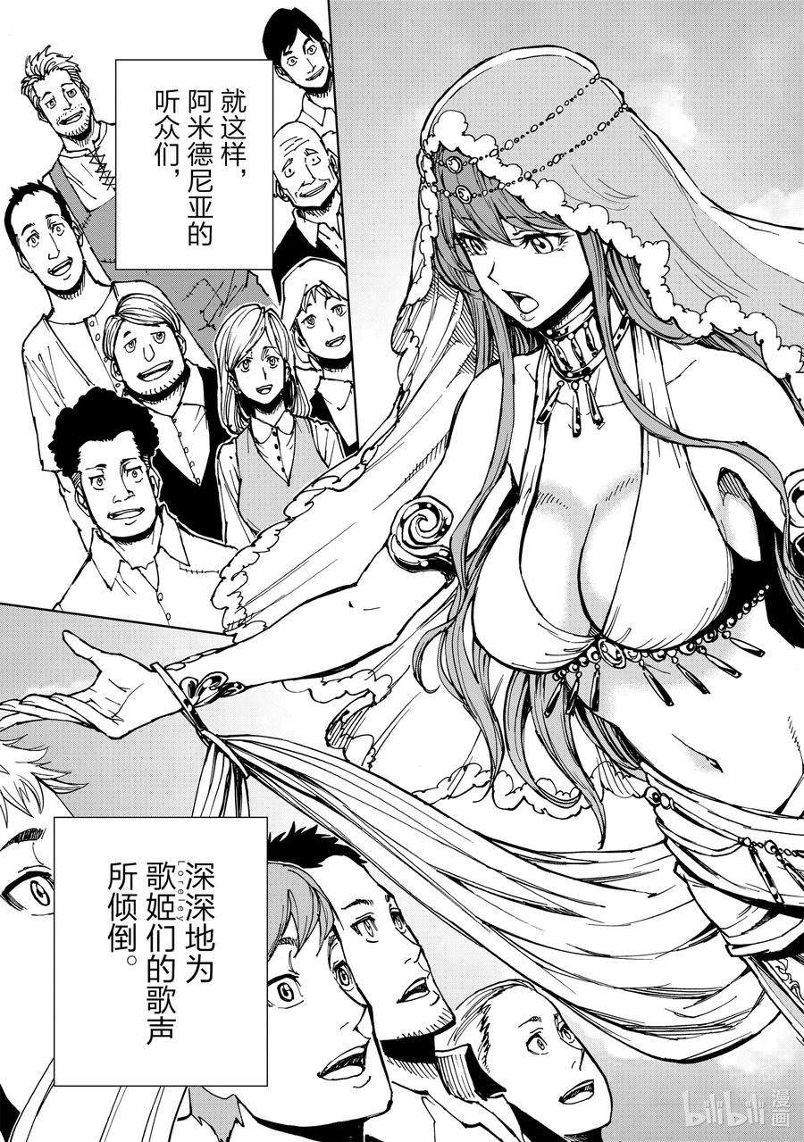 现实主义勇者的王国再建记29 罗蕾莱计划①