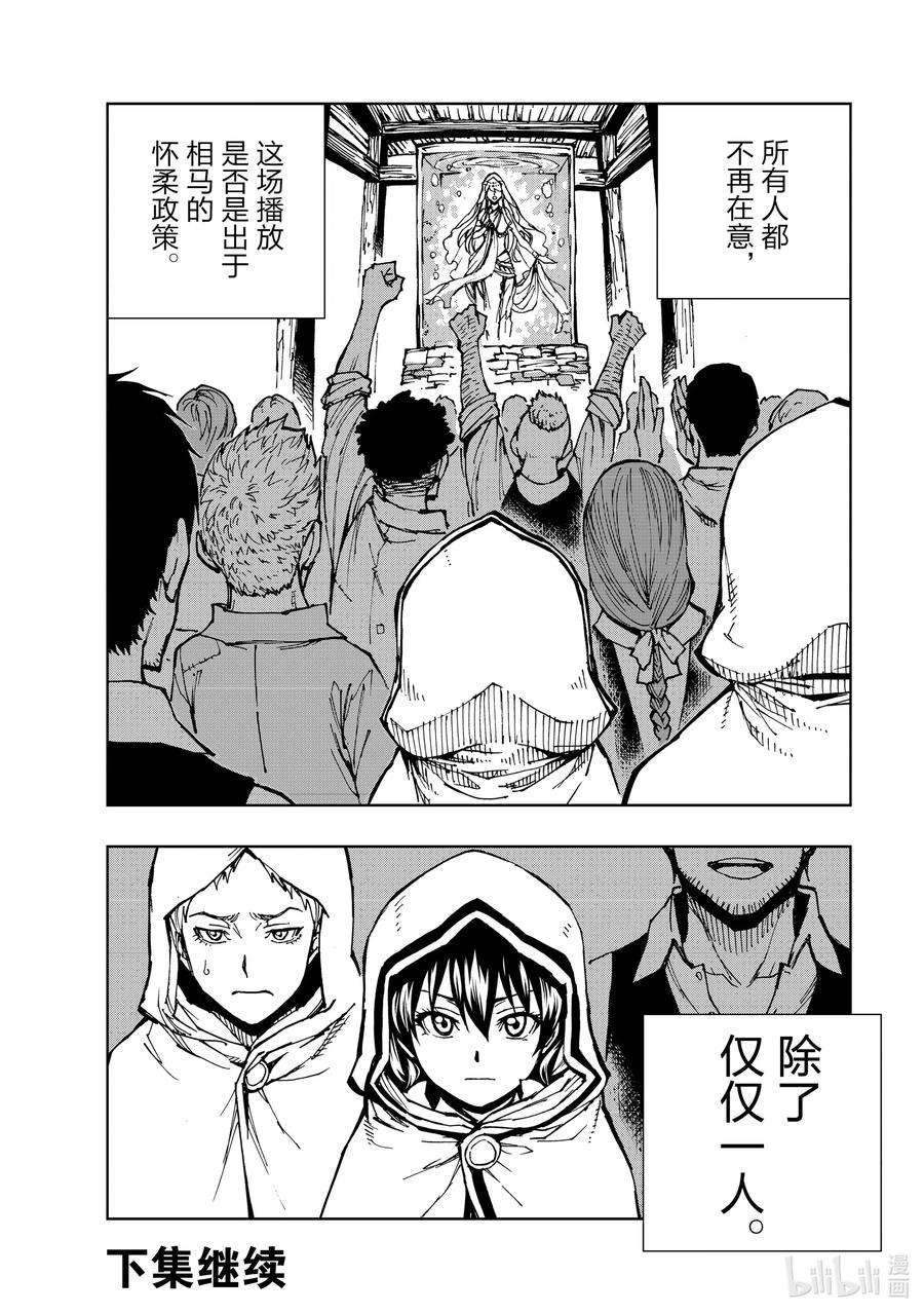 现实主义勇者的王国再建记29 罗蕾莱计划①