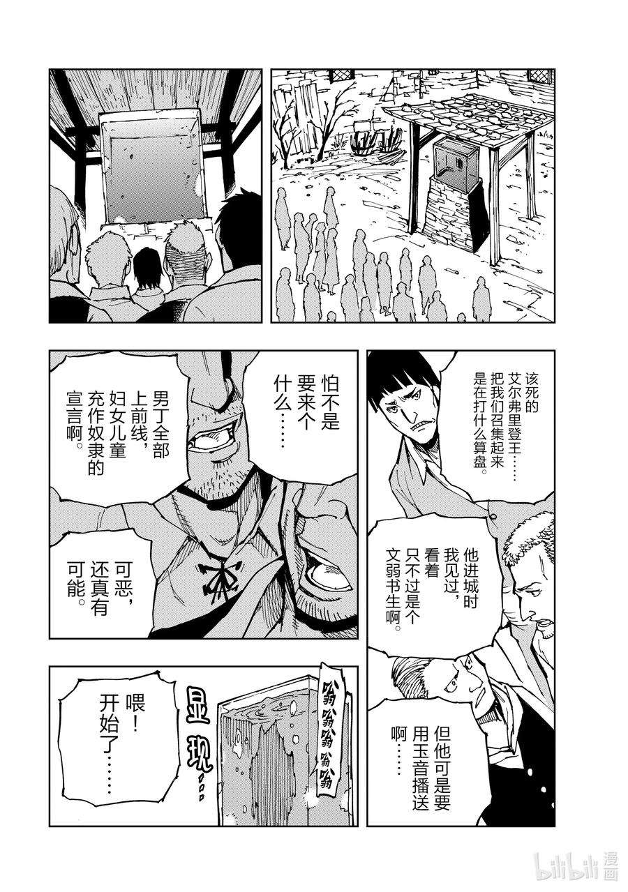 现实主义勇者的王国再建记29 罗蕾莱计划①