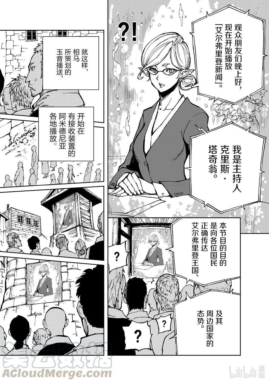 现实主义勇者的王国再建记29 罗蕾莱计划①