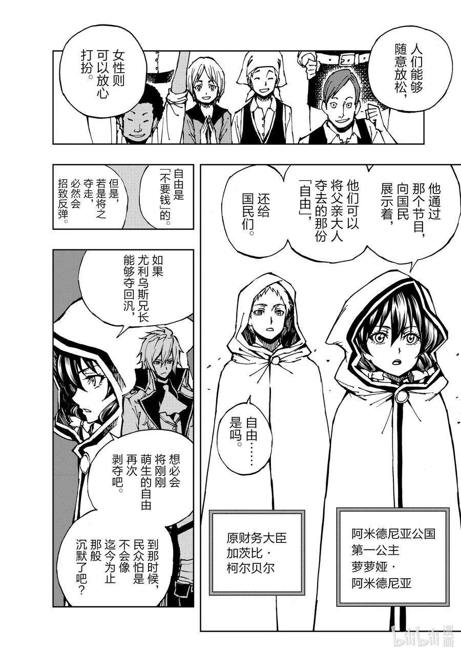 现实主义勇者的王国再建记30 罗蕾莱计划②