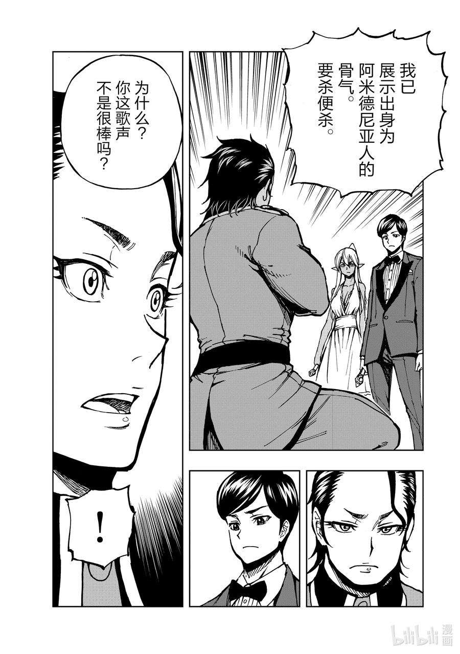 现实主义勇者的王国再建记30 罗蕾莱计划②