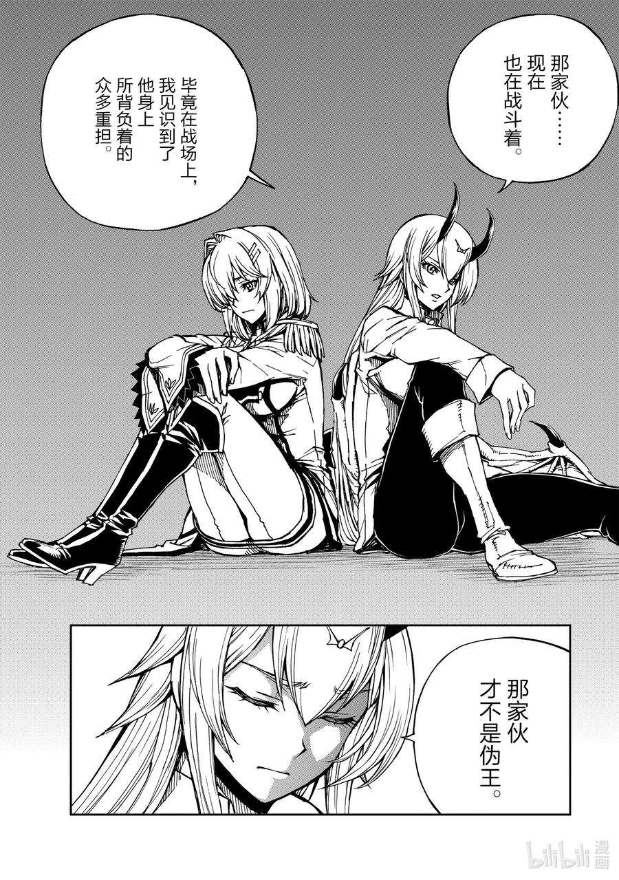 现实主义勇者的王国再建记30 罗蕾莱计划②