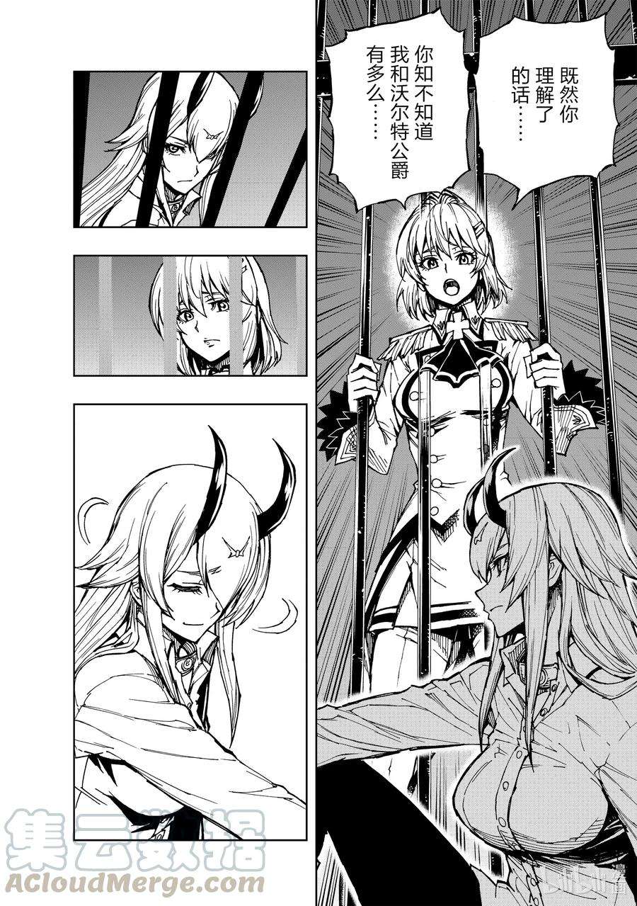 现实主义勇者的王国再建记30 罗蕾莱计划②