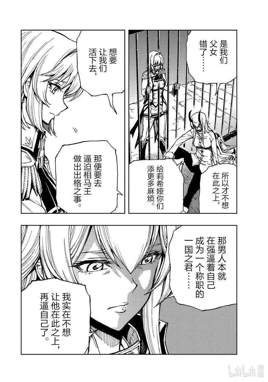 现实主义勇者的王国再建记30 罗蕾莱计划②