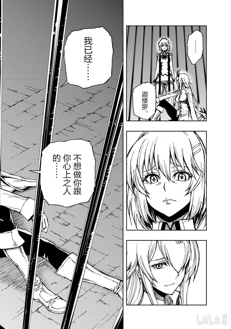 现实主义勇者的王国再建记30 罗蕾莱计划②