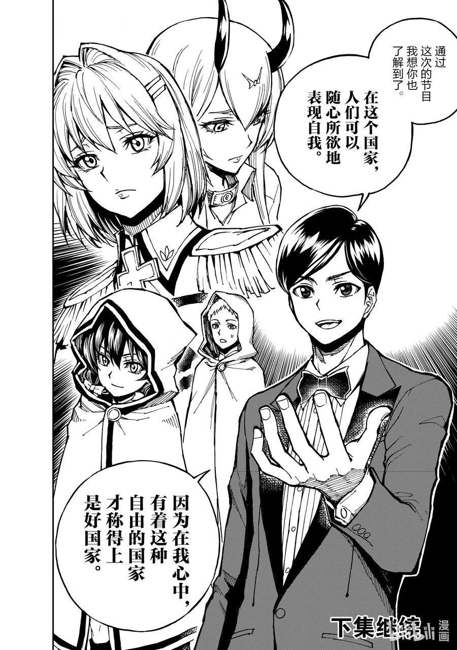 现实主义勇者的王国再建记30 罗蕾莱计划②