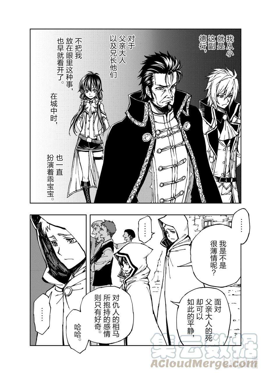 现实主义勇者的王国再建记30 罗蕾莱计划②