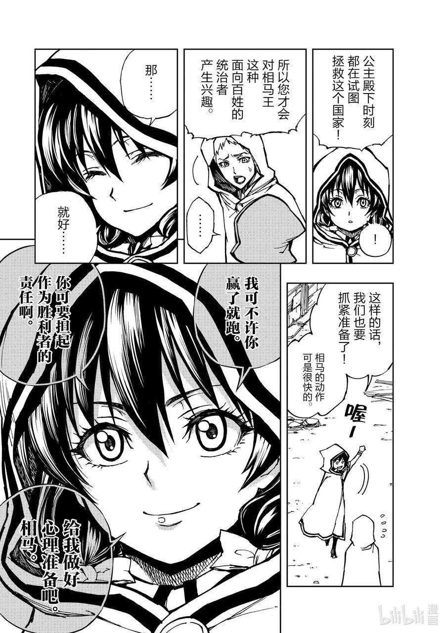 现实主义勇者的王国再建记30 罗蕾莱计划②