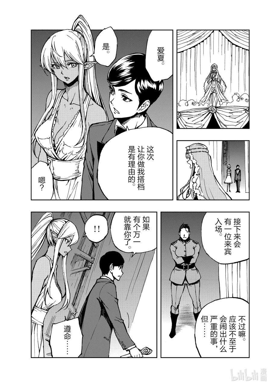 现实主义勇者的王国再建记30 罗蕾莱计划②