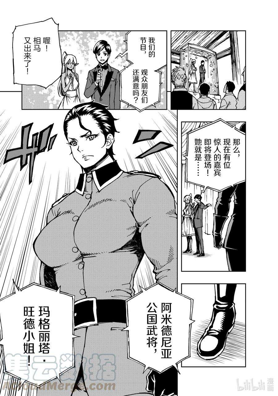 现实主义勇者的王国再建记30 罗蕾莱计划②