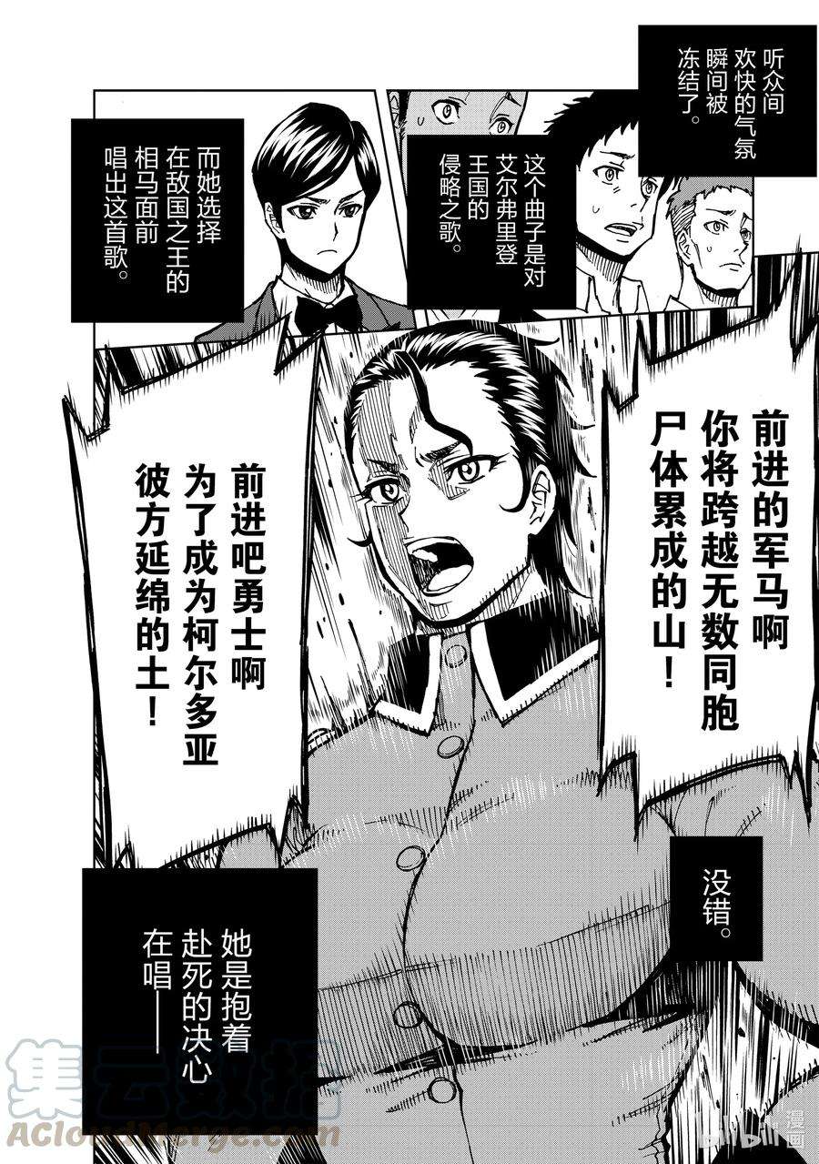 现实主义勇者的王国再建记30 罗蕾莱计划②