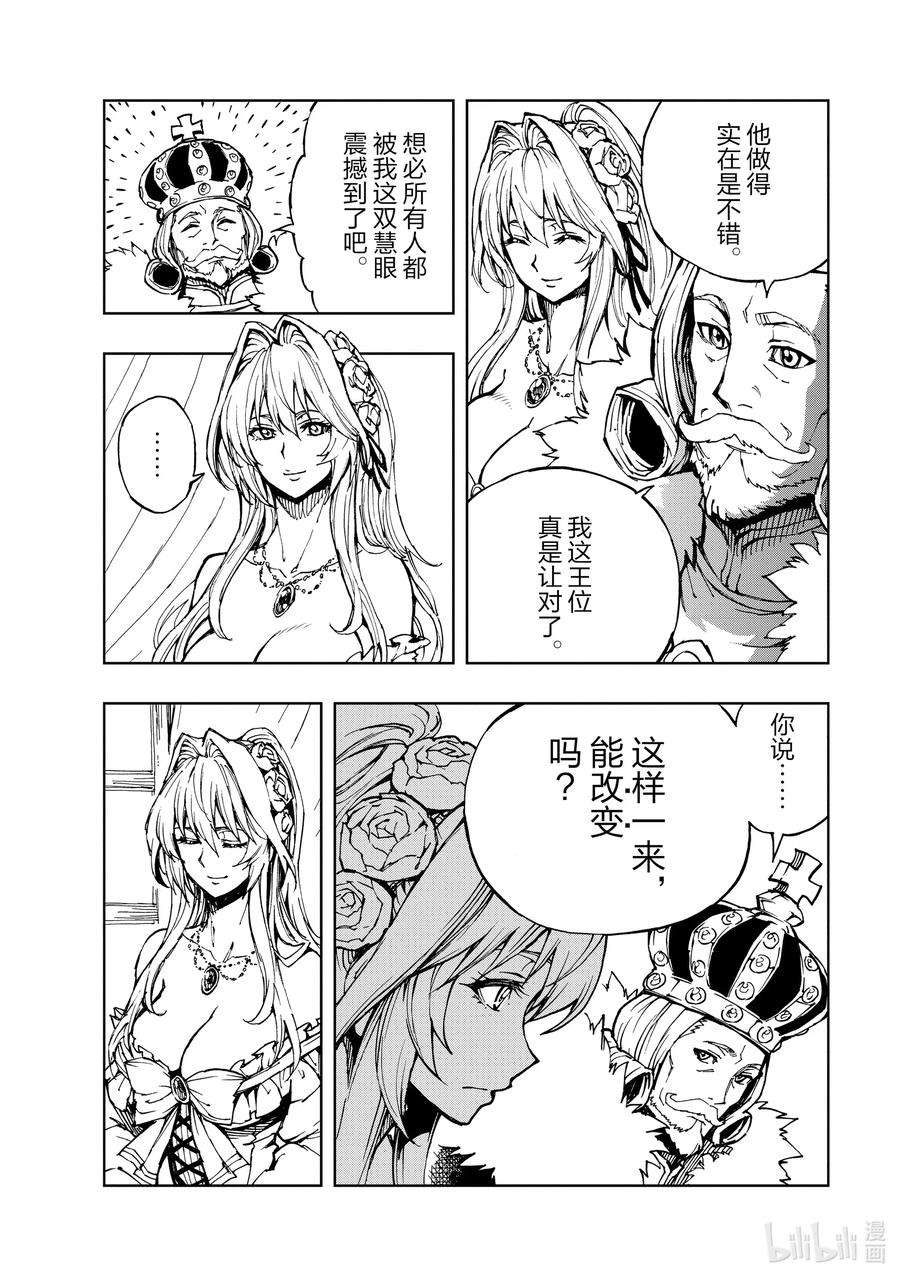 现实主义勇者的王国再建记31 汎城街头的相遇①