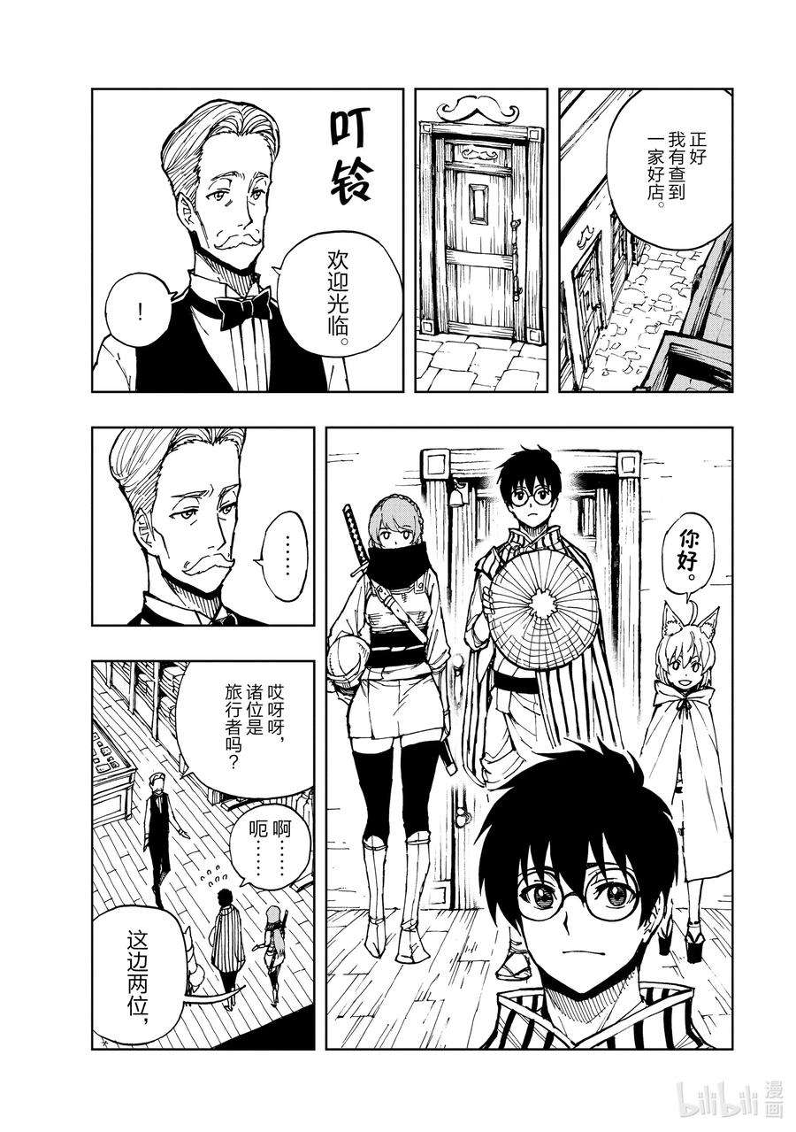 现实主义勇者的王国再建记31 汎城街头的相遇①