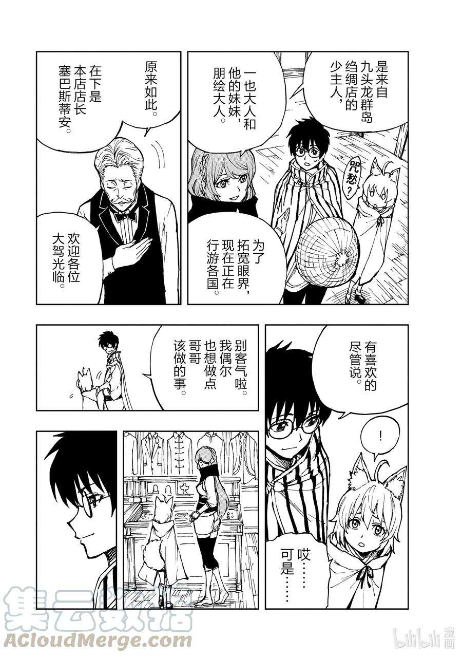 现实主义勇者的王国再建记31 汎城街头的相遇①