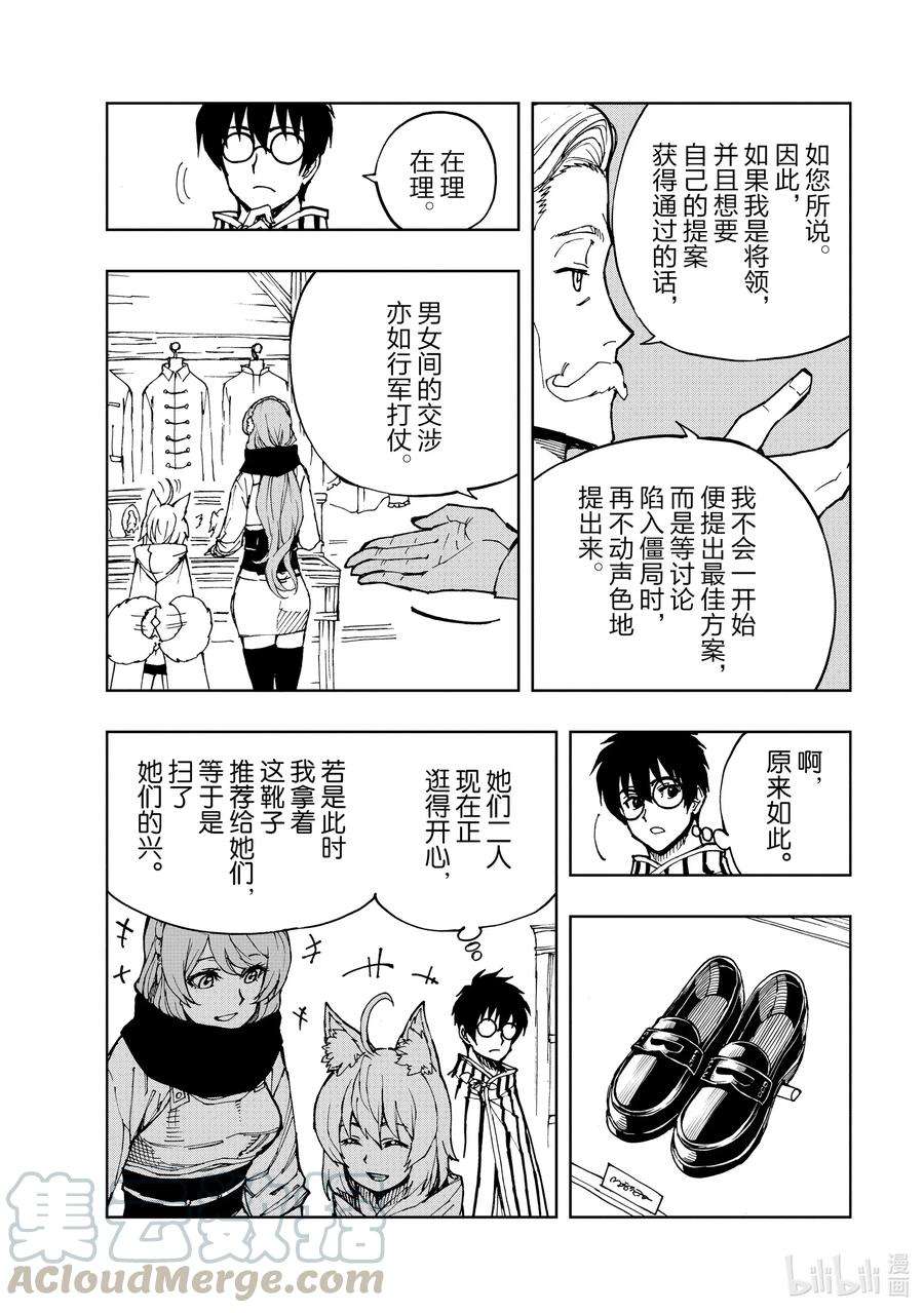 现实主义勇者的王国再建记31 汎城街头的相遇①