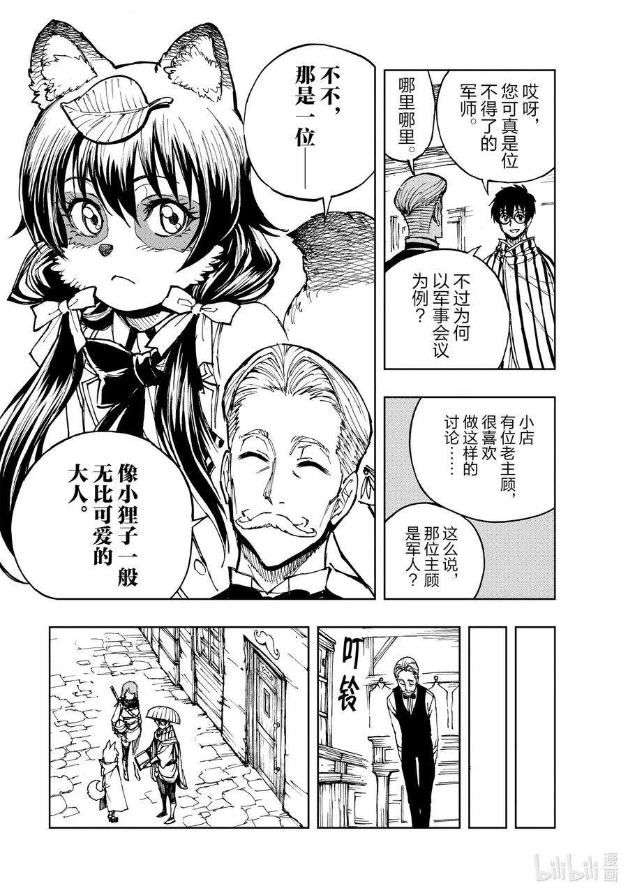 现实主义勇者的王国再建记31 汎城街头的相遇①