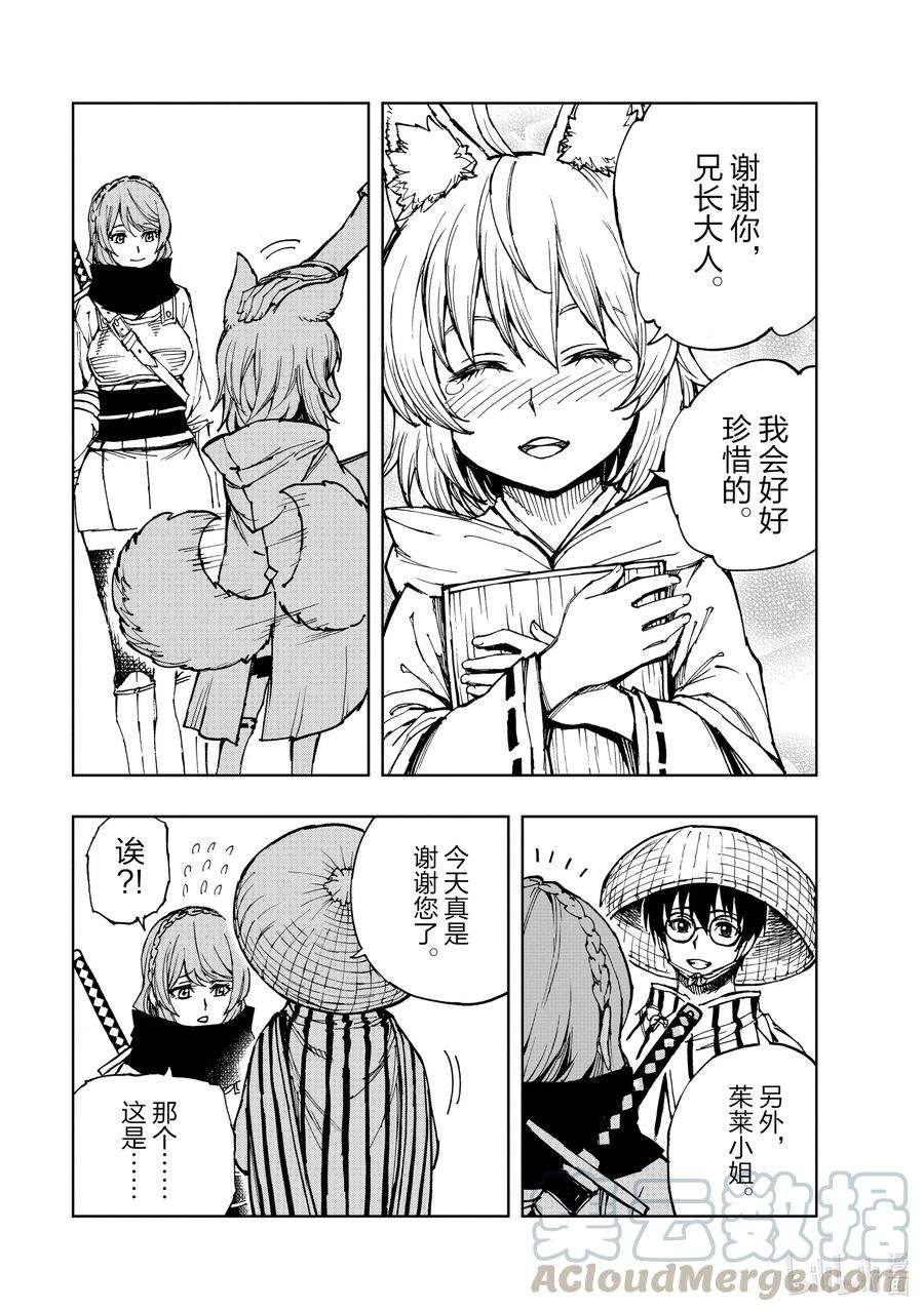 现实主义勇者的王国再建记31 汎城街头的相遇①