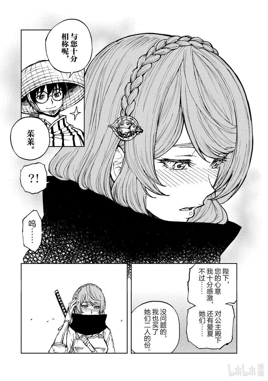 现实主义勇者的王国再建记31 汎城街头的相遇①