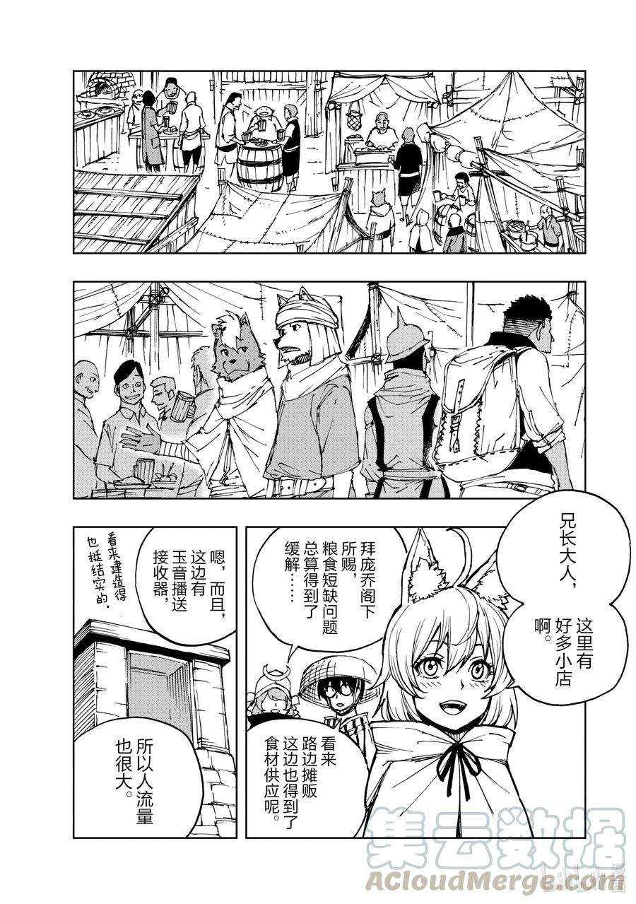 现实主义勇者的王国再建记31 汎城街头的相遇①