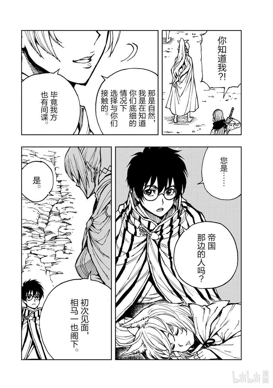 现实主义勇者的王国再建记31 汎城街头的相遇①