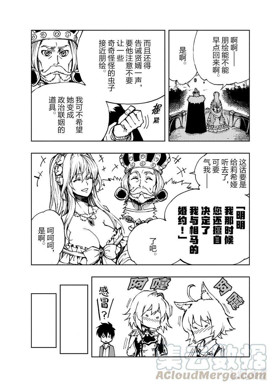 现实主义勇者的王国再建记31 汎城街头的相遇①