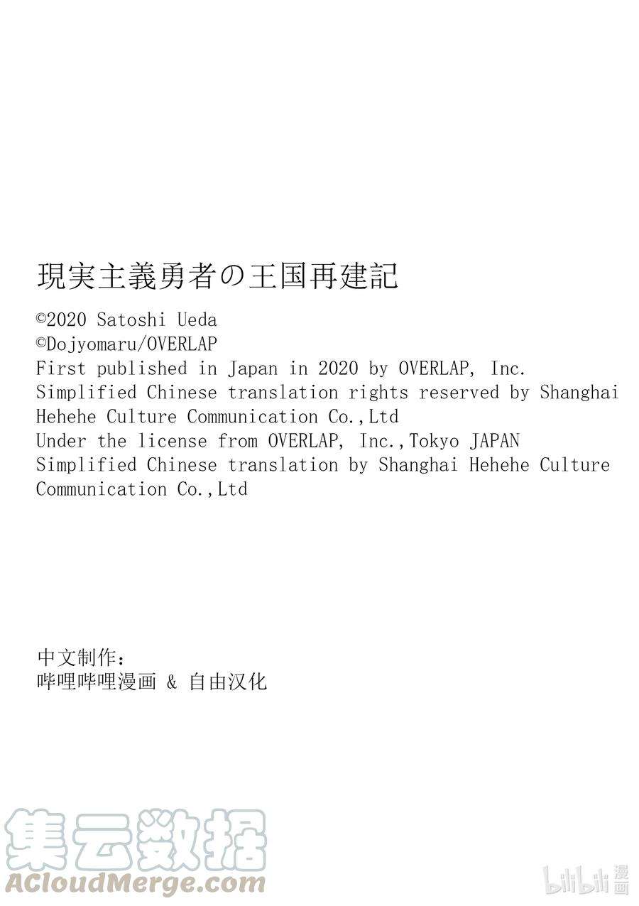 现实主义勇者的王国再建记31 汎城街头的相遇①