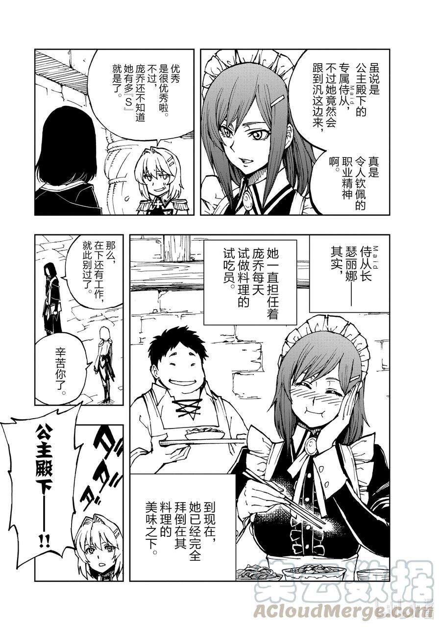 现实主义勇者的王国再建记31 汎城街头的相遇①