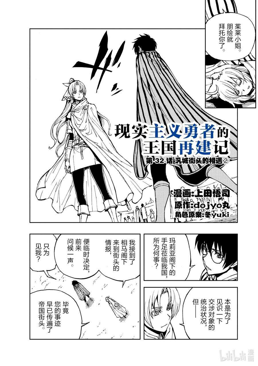 现实主义勇者的王国再建记32 汎城街头的相遇②