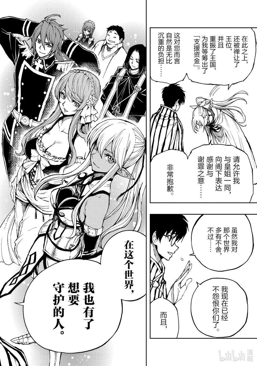 现实主义勇者的王国再建记32 汎城街头的相遇②