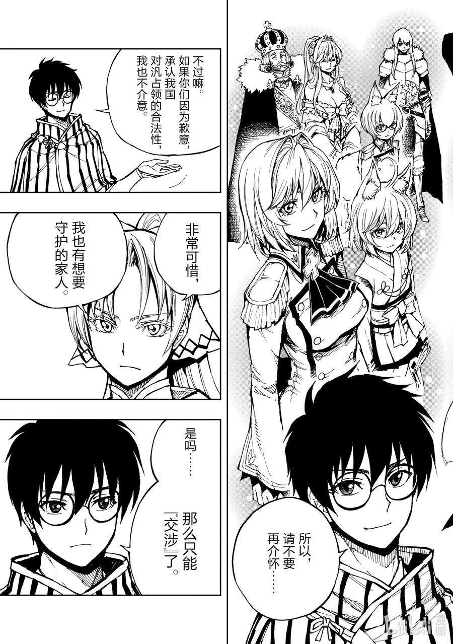 现实主义勇者的王国再建记32 汎城街头的相遇②