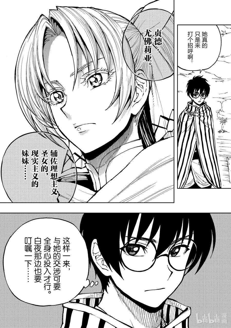 现实主义勇者的王国再建记32 汎城街头的相遇②