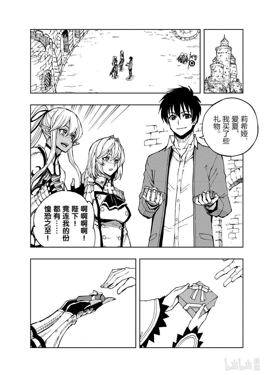 现实主义勇者的王国再建记32 汎城街头的相遇②