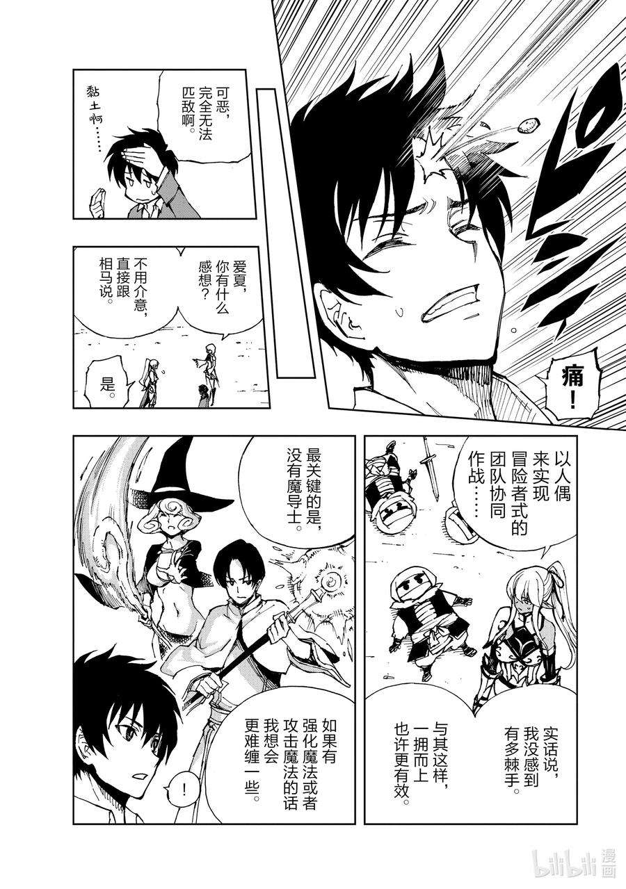 现实主义勇者的王国再建记32 汎城街头的相遇②