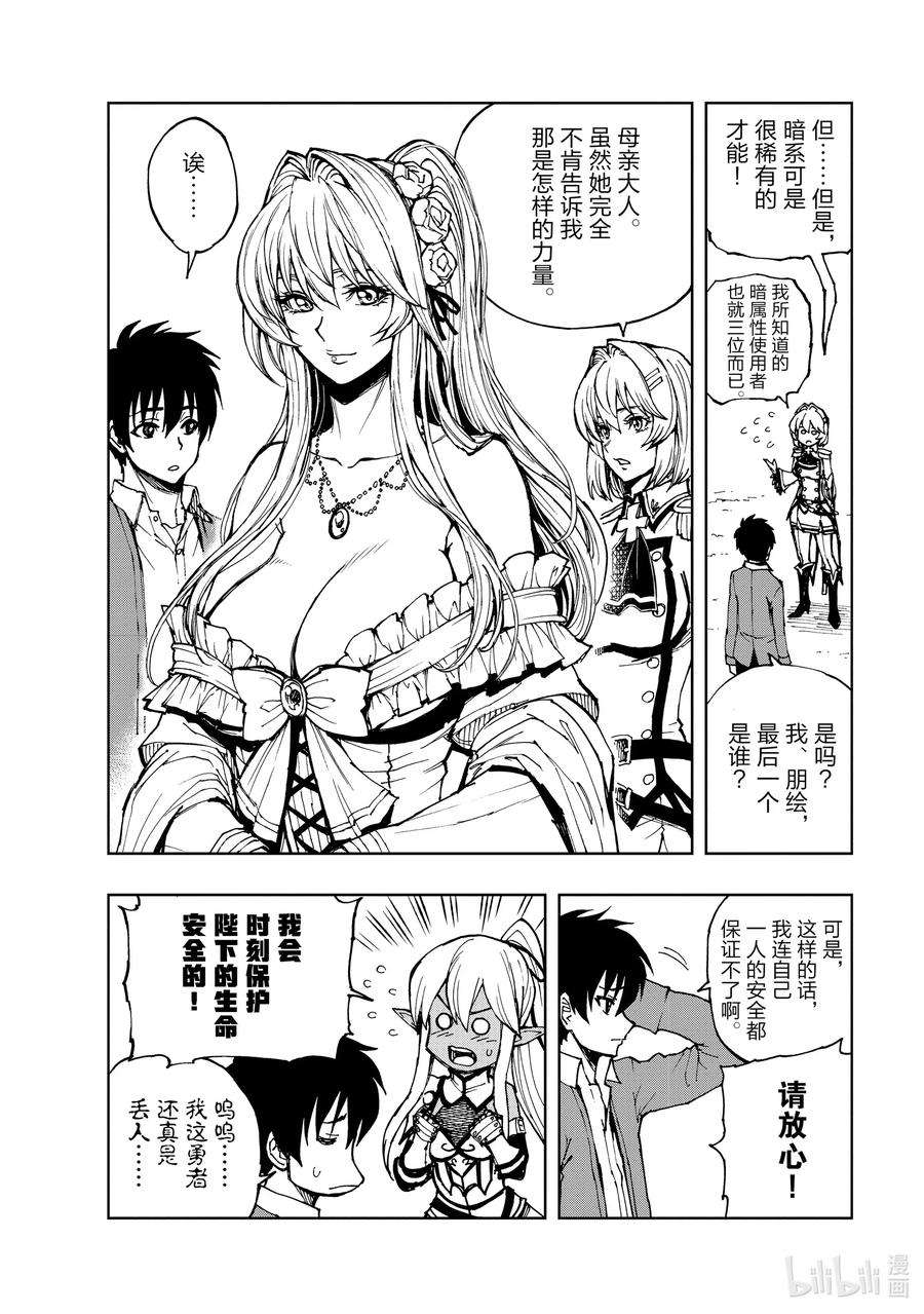 现实主义勇者的王国再建记32 汎城街头的相遇②