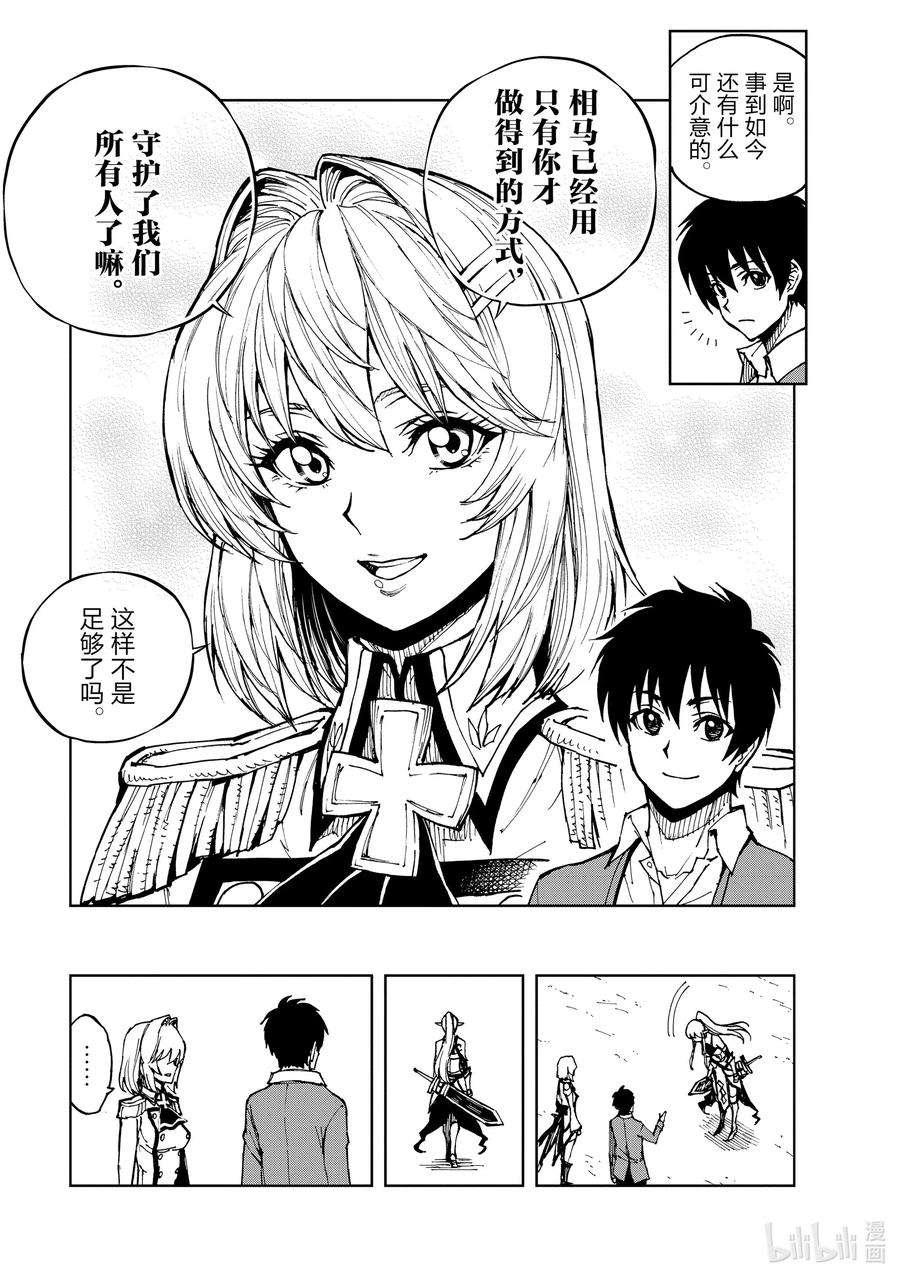 现实主义勇者的王国再建记32 汎城街头的相遇②