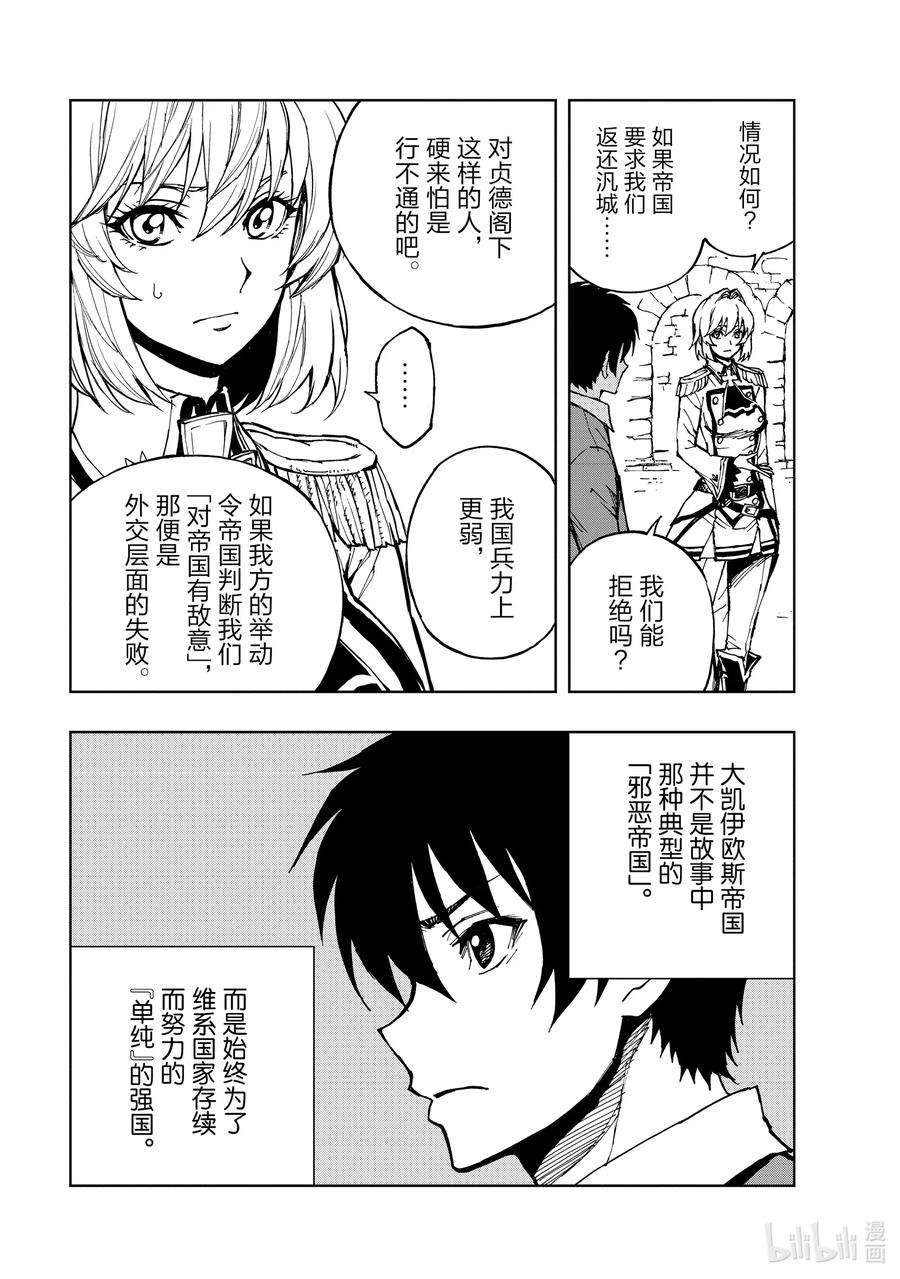 现实主义勇者的王国再建记32 汎城街头的相遇②