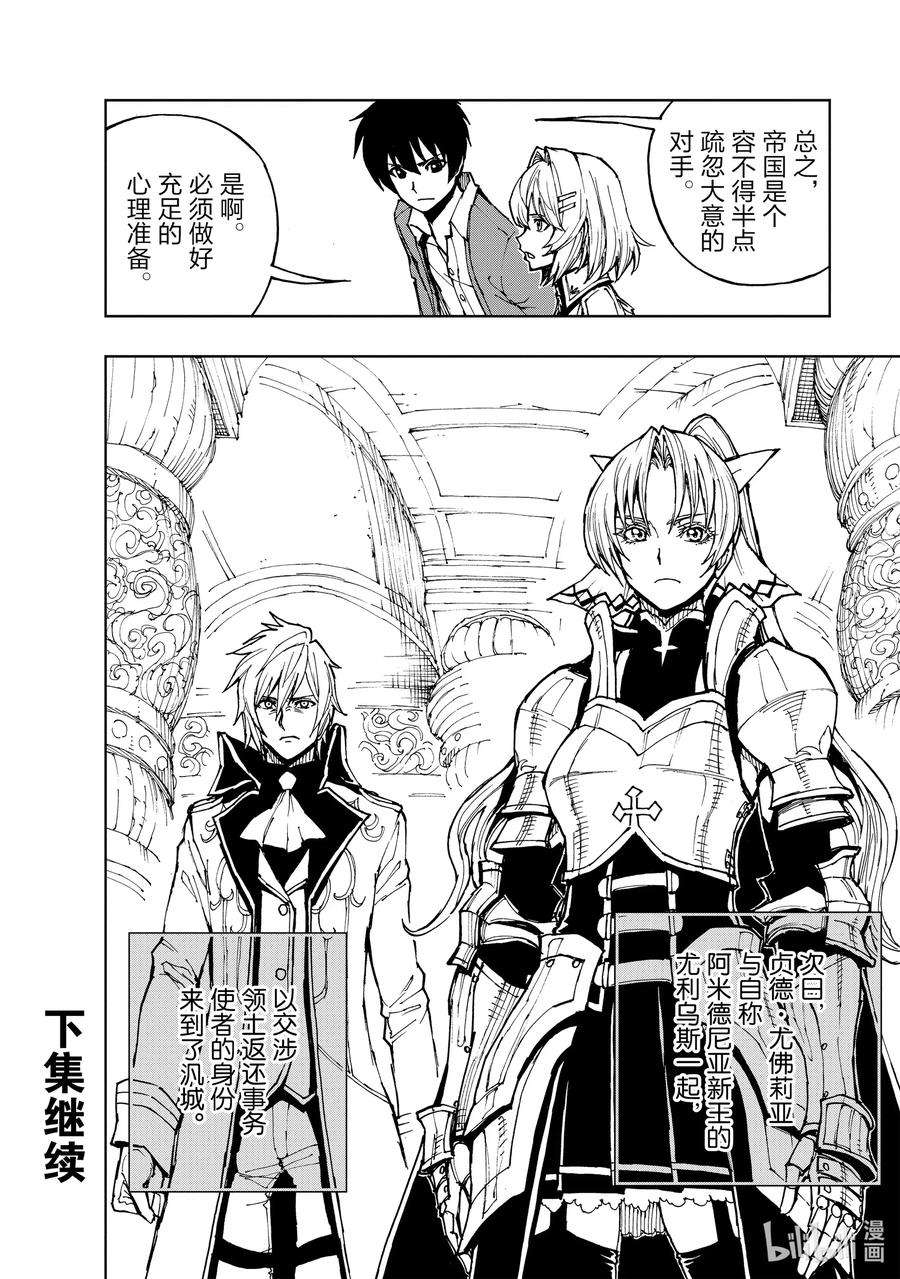 现实主义勇者的王国再建记32 汎城街头的相遇②