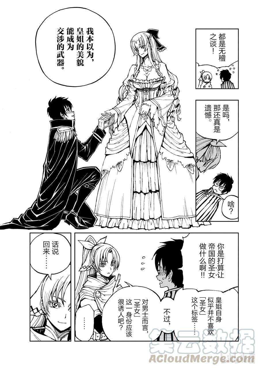 现实主义勇者的王国再建记32 汎城街头的相遇②