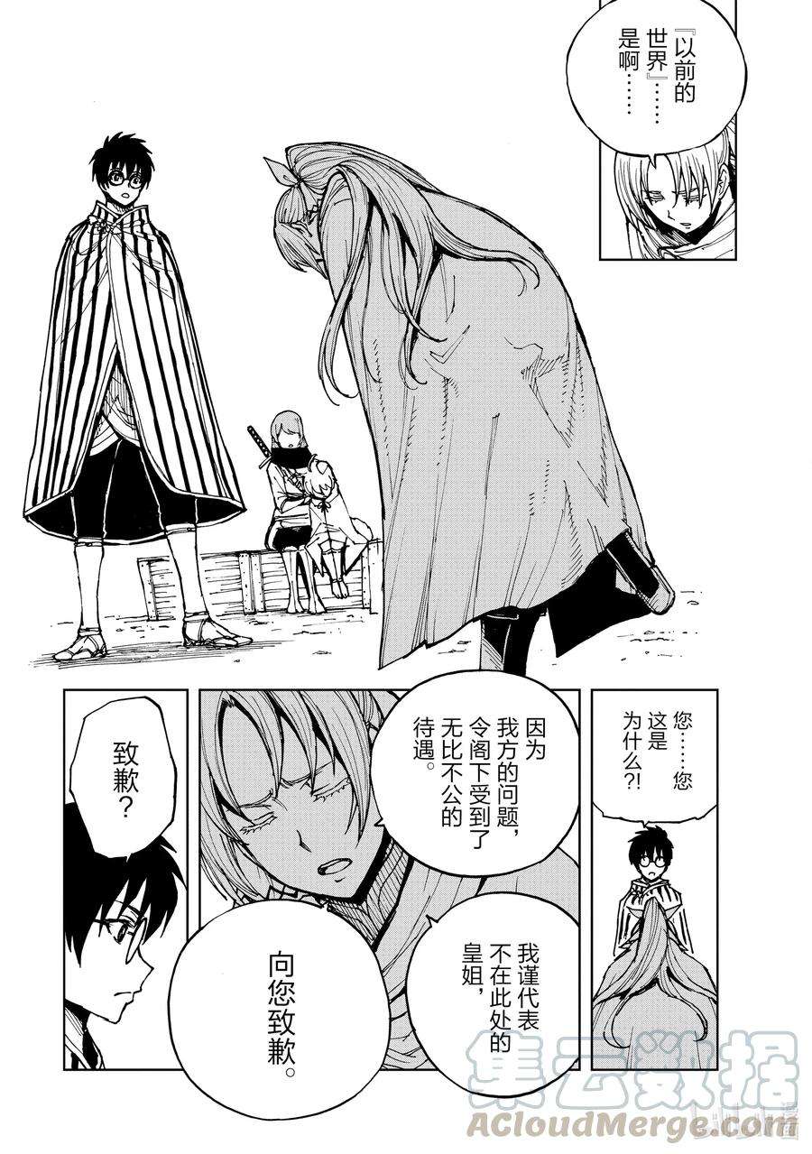 现实主义勇者的王国再建记32 汎城街头的相遇②