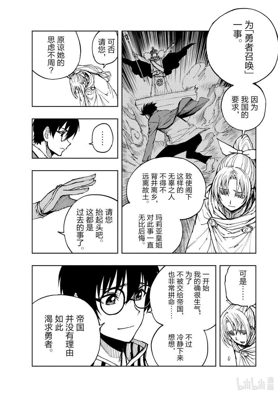 现实主义勇者的王国再建记32 汎城街头的相遇②