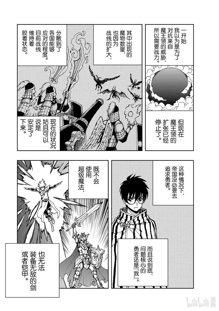 现实主义勇者的王国再建记32 汎城街头的相遇②